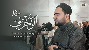 أواخر سورة الزخرف - فرمان شواني - صلاة التراويح #رمضان 1443 - 2022