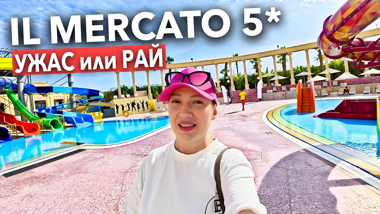 Египет 2026. НАЧАЛО со СТРЕССОМ❗️ Il Mercato 5*. Все включено. Шарм Эль Шейх