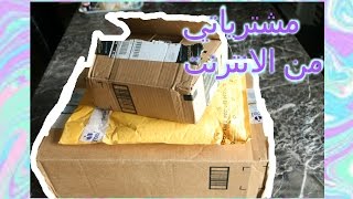 مشترياتي من الانترنيت!  Amazon Haul