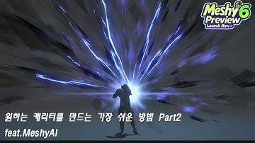 원하는 캐릭터를 만드는 가장 쉬운 방법 Part2