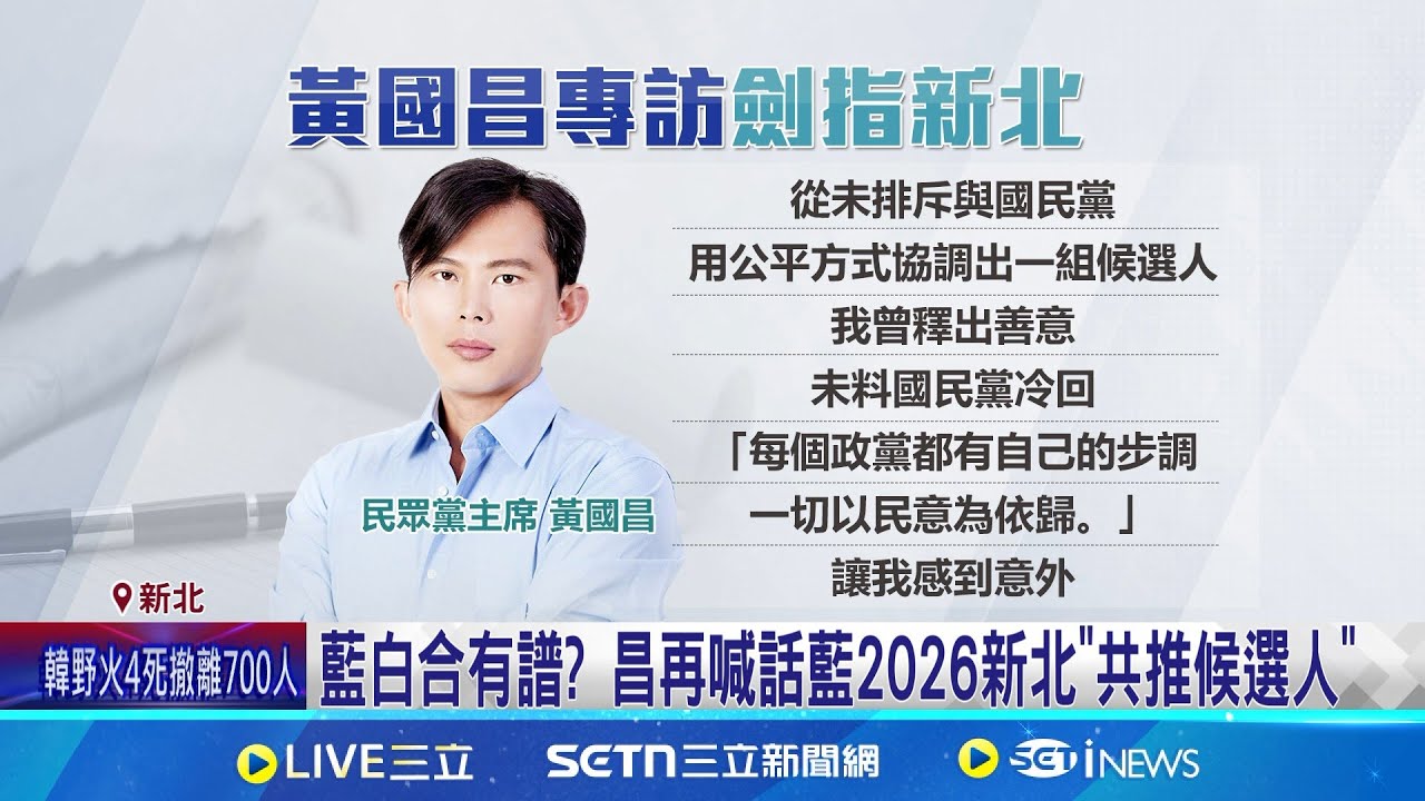 劍指新北市長? 民眾黨首場問政宣講板橋登場 民眾黨宣講前進板橋 史書華.黨工爆推擠 柯自爆血尿小草擔憂 陳佩琪:想辦法先找到病因│記者 廖品鈞 吳杰澄│新聞一把抓20250323│三立新聞台
