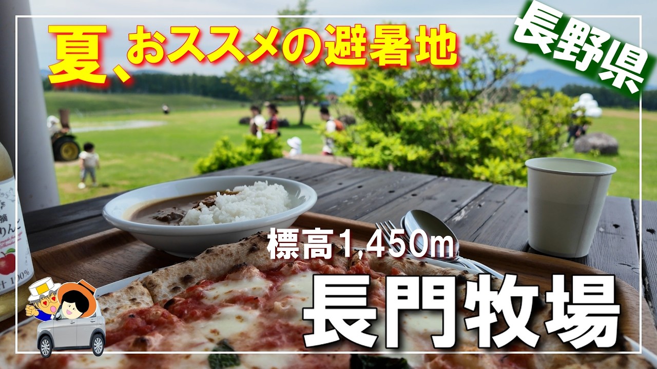 Nagano Summer Getaway Drive] Stunning Views and Authentic Pizza at
