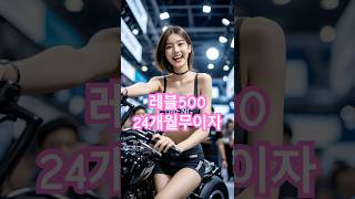 ✅ #레블500 카드 24개월 무이자(또는 60만원 할인)‼️ motorcycle motorshow model 4k honda 혼다 모터사이클 모터쇼 모델 직캠 #rebel500