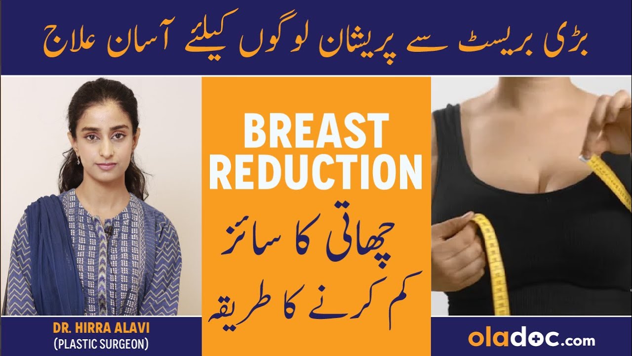 Breast Reduction Surgery In Urdu Breast Size Kaise Kam Kare Chati