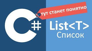 C# List