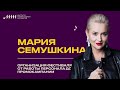 Организация фестиваля: от работы персонала до промокампании // Мария Семушкина