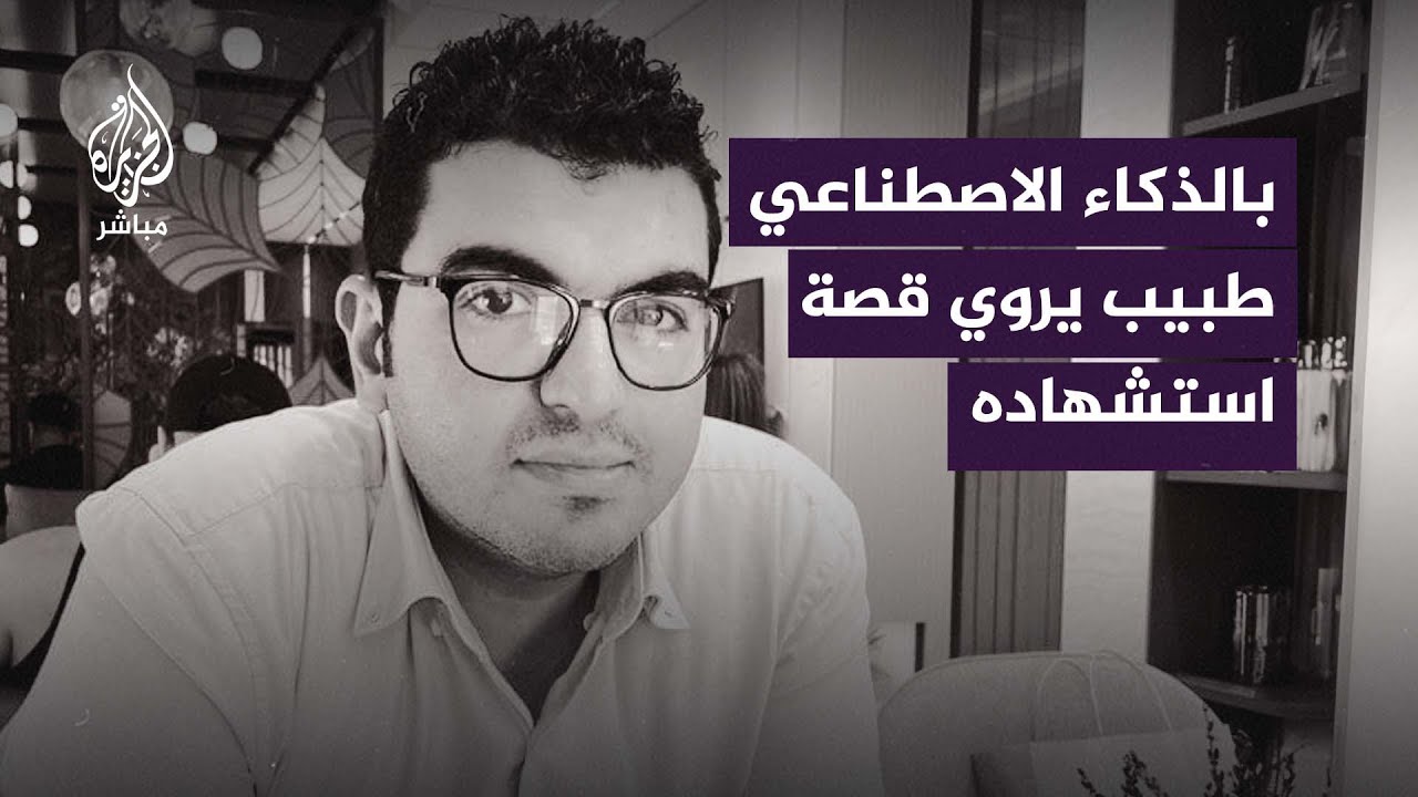 هل التحقت بكلية الطب لأنقذ حياتي فقط؟!..