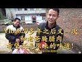 Vlog20 年味越来越浓了，王刚和老爸制作四川腊肉，忙的不亦乐乎
