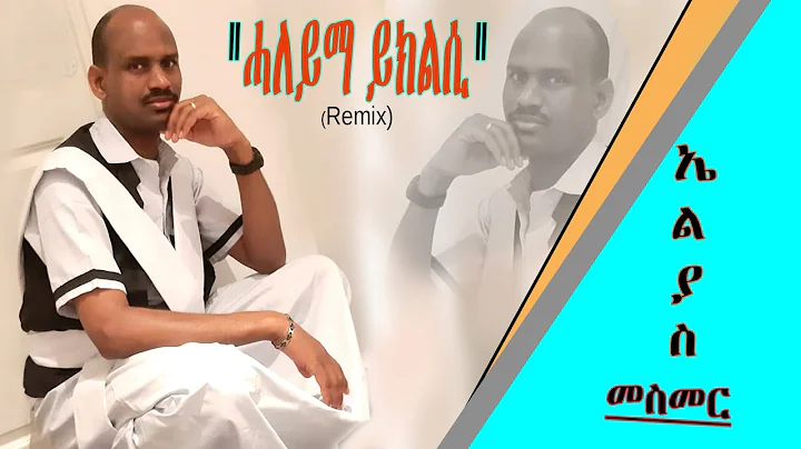 New Eritrean Blin Music ( Haleyima Yikilsi) "Remix"  By Elias Mesmer /2021.