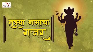 Tuzya Namacha Gajar |Datta guru song |Vikrant Warde lPeaceful |Devotional Latest Song l Positive