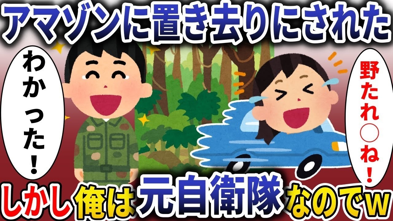 元自衛隊の俺がアマゾンの奥地でＢＢＡ上司に置き去りにされた結果ｗ