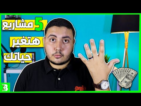 فيديو: كيف تكمل مشروع الطالب