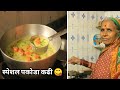 स्पेशल कढी पकोडे | घरच्याघरी अगदी सोप्या पद्धतीने स्पेशल डिश , Kadhi Pakode / Pakoda kadhi