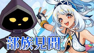 【VTuber】部族見聞・流泉の衆「流泉の帰す場所」やります！#82【原神 / GenShin】