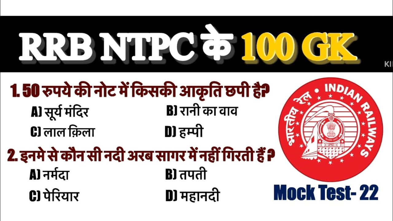Mock Test-22 || RRB NTPC EXAM 2026 || TOP-100 GK || 
