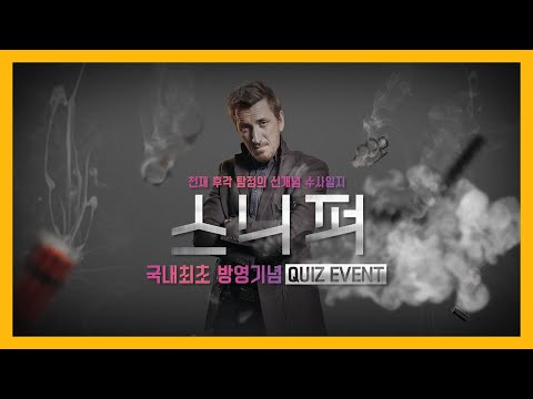 [이벤트] 천재 후각 탐정의 미스터리 수사극 '스니퍼' 방영 기념 이벤트