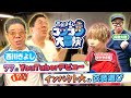 【初投稿】西川きよしYouTuberデビュー⁉ #01【コツコツ大冒険】