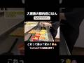 1食100円以下！大家族の節約ごはんにオムライス弁当作ってみた #shorts