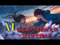 『AIが作った恋の物語が重すぎて震える|この呪いと共にいきていく』始めからは想像つかない結末を最後まで見届けてっ