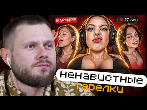ФРОСТ СМОТРИТ-Самые НЕНАВИСТНЫЕ тарелочницы твича 😡 Акулич, Дилара, Коря МС, Генсуха...