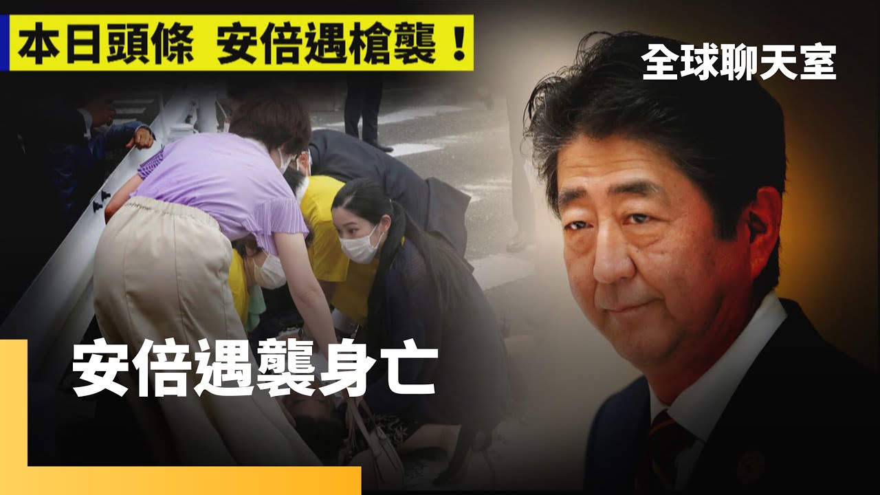 槍傷真的難處理！安倍晉三中三槍 子彈在體內轉彎傷害器官 急診醫揭\