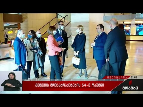 ჟენევის მოლაპარაკებების 54-ე რაუნდი