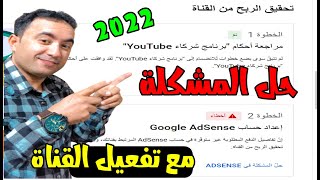 حل المشكلة في ادسنس