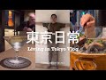 【 #東京日常 Vlog #31 】日本看房紀錄 🏠 疫情後的東京咖啡節超多人！超推涉谷牛舌燒肉、淺草隱密和牛小火鍋 🍲 東京鐵塔景觀酒吧🗼 幸運排到座位的四谷牛舌老店