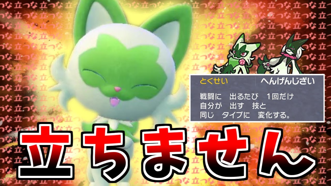 ポケモンsv 最強特性のニャオハなら立たなくても強い説 ゆっくり実況 Youtube