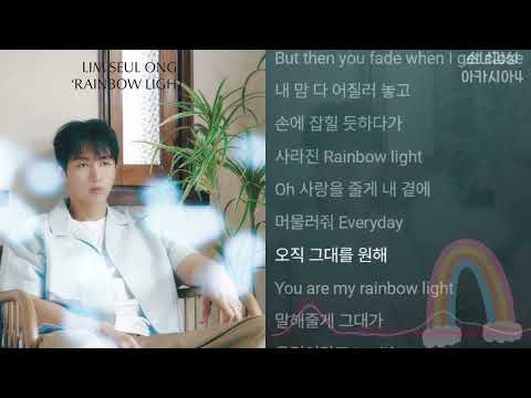 임슬옹 Rainbow Light