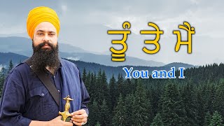 ਤੂੰ ਤੇ ਮੈਂ । You and I. By: Khalsa Ji