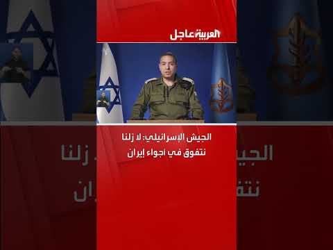 ضربات إسرائيلية على إيران... وتعهد باستكمال الأهداف
