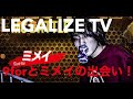 LEGALIZE TV Vol 2 9forとミメイの出会い LEGALIZE TV Vol 2 9forとミメイの出会い