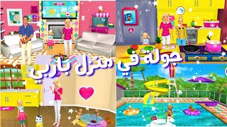 تعرفوا على اخت باربي الجديدة ?? حيوانات باربي الأليفة - barbie dream house NEW DOG pet