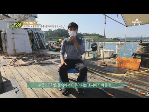 역사책 한페이지를 바꿀 수 있는 수중 문화재 전문가! 전문가가 되려면 어떤 준비를 해야할까?! | 관찰카메라 24 214 회