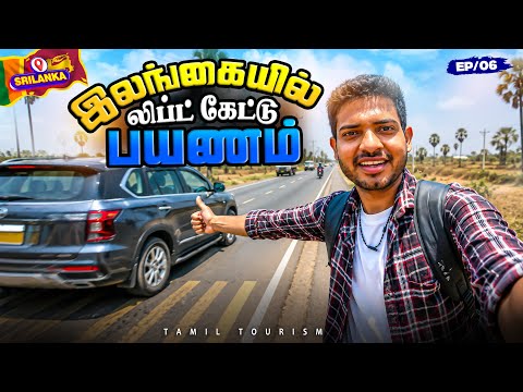 லிப்ட் பயணம் இலங்கையில் பிறந்தநாள் கொண்டாட்டம் | கிளிநொச்சி சூப்பர் |#srilanka #tamil