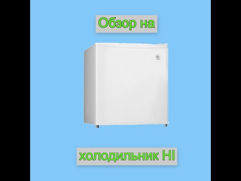 Обзор на холодильник Hi HODD004472W
