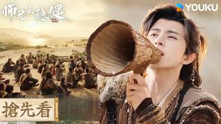 【搶先看】EP14 李長壽裝神顯聖保護熊島村民，全島當場跪拜神仙😇| 師兄太穩健 Pull Strings | 敖瑞鵬/孫珍妮/艾米/敖子逸 | 優酷台灣 YOUKU TAIWAN