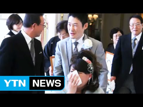 A love waited 8 years... Overcoming a rare disease, a 'wedding of tears' / YTN