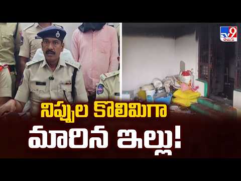 నిప్పుల కొలిమిగా మారిన ఇల్లు! | Horrific Attack on Sarpanch Family in Vikarabad | TV9 - TV9