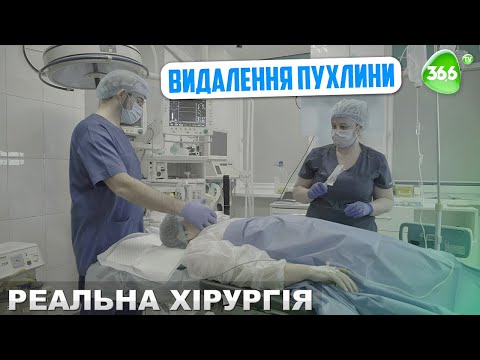 Видео: Видалення Пухлин. Грижі у Хребті та Фіксація Хребта. Реальна Хірургія.