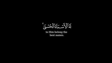 كرومة شاشة سوداء بصوت الشيخ #ياسر_الدوسري#سورة_الحشر
