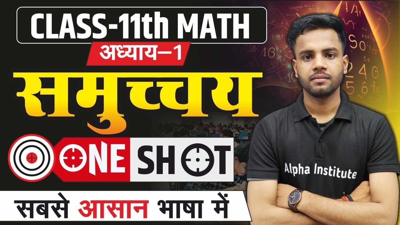 समुच्चय Class 11 Maths One Shot | Class 11th Chapter 1 Full Solution ...