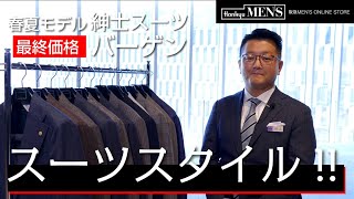 阪急百貨店ドールオム　ビジネススーツA4ブラックSサイズ　超美品 楽天市場】D'or Homme【ドールオム】黒無地シングルスーツ春夏モデル