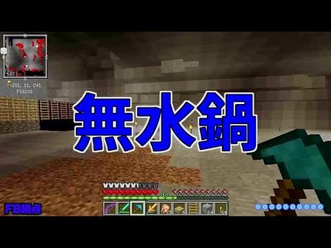 【MSSP切り抜き】日刊マイクラ#155　無水鍋