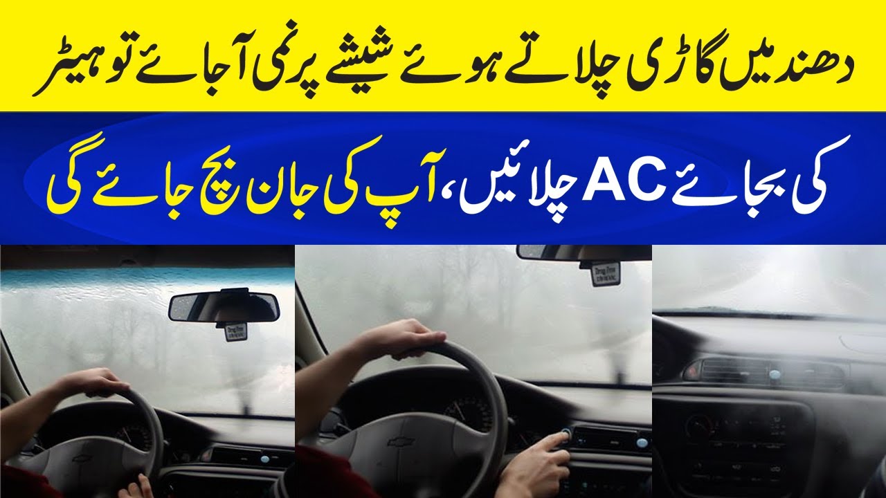 If Moisture Forms on the Screen While Driving in FOG, Turn on the AC Instead of the Heater