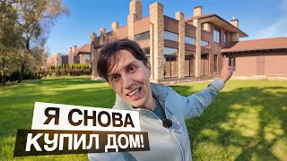 видео: Я купил дом! Мой новый проект 726 кв.м в “Усадьбе Бергов”: идеи, лайфхаки и планы картинка: Я купил дом! Мой новый проект 726 кв.м в “Усадьбе Бергов”: идеи, лайфхаки и планы
