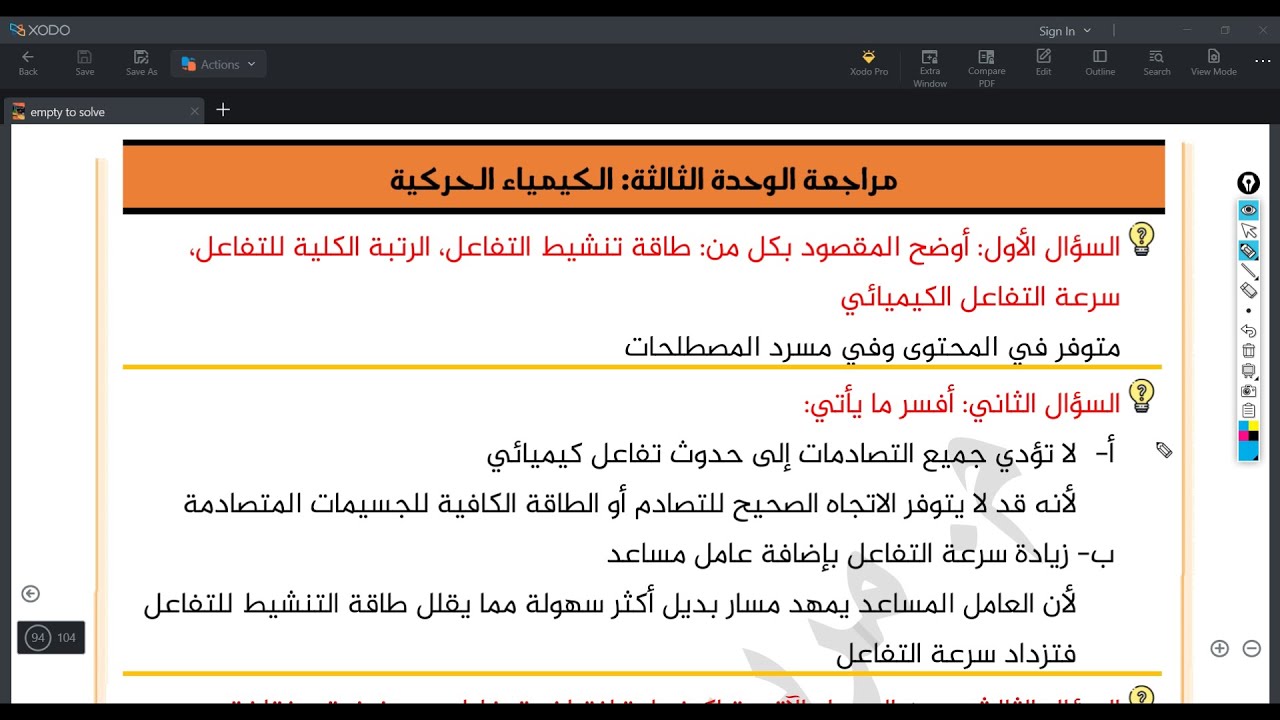مراجعة وحدة الكيمياء الحركية