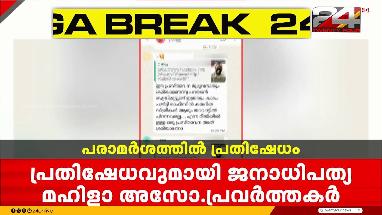 NK നാരായണൻകുട്ടിയുടെ സ്ത്രീവിരുദ്ധ പരാമർശത്തിനെതിരെ മഹിള അസോസിയേഷൻ രംഗത്ത്