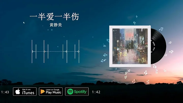 2023華語網絡流行音樂 ||《一半愛一半傷》|| 黃靜美 || 動態歌詞 - 天天要聞